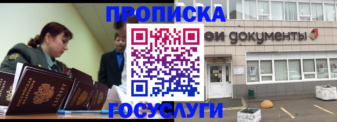 прописка регистрация в Богучаре