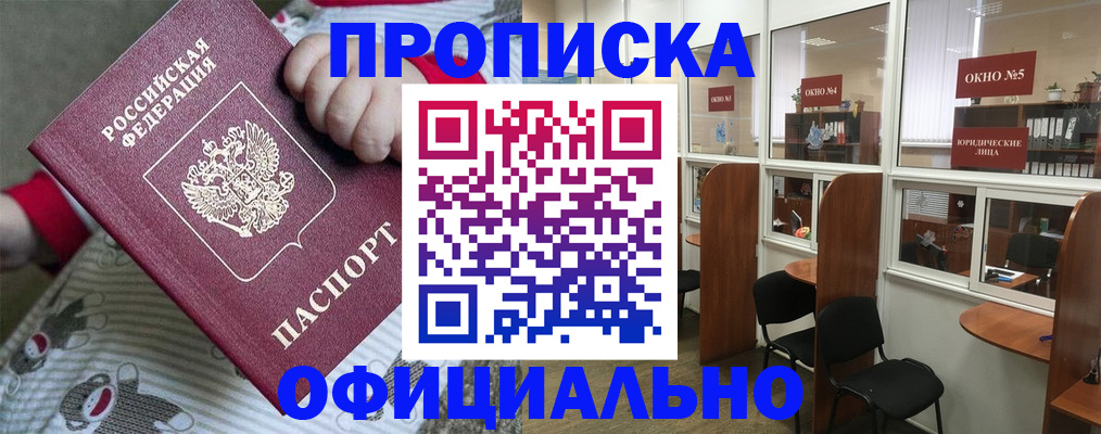 временная регистрация для школы в Богучаре